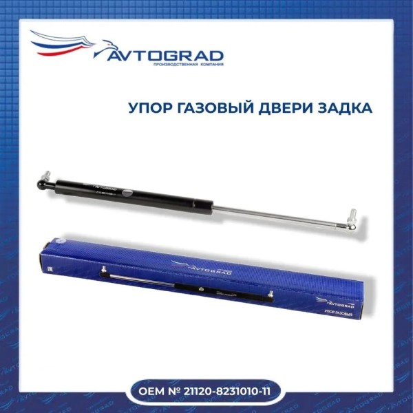 Амортизатор 5-ой дв. /2112, 2172, 1117/ -D- арт:AVG001982