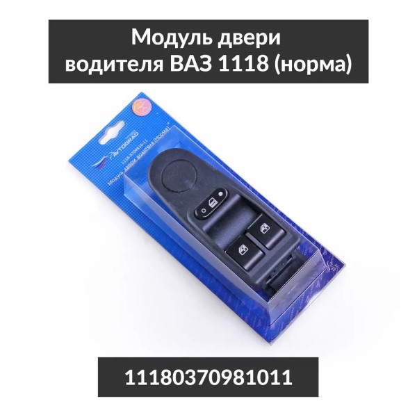 Кнопка стеклоподъем. /1118/ блок на 2 стеклоп.+блокировка дверей -D- арт:AVG000725