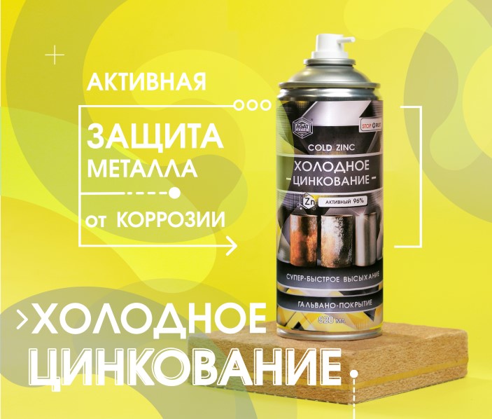 Краска спрей для защиты металла 520 мл  Холодное цинкование  -D- арт:SL0118