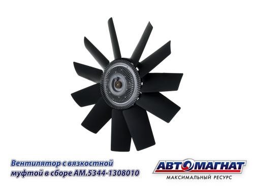 Крыльчатка с вязкостной муфтой /Г-4111 NEXT дв. ЯМЗ-5344/ в сб. 11 лопастей -D- арт:AM.5344-1308010