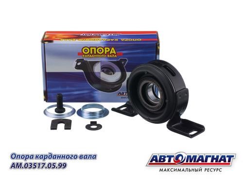 Опора карданного вала /Г-3302 Бизнес NEXT/ -D- арт:AM.03517.05.99