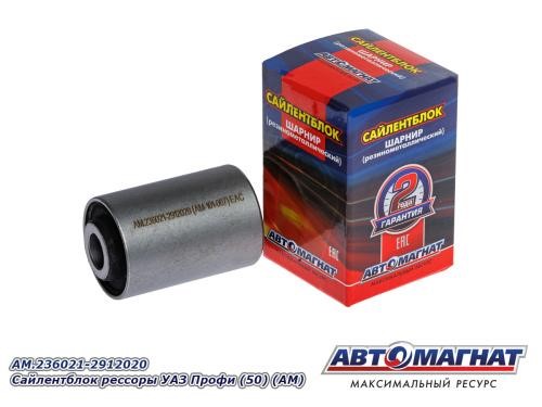 Сайлентблок рессоры /УАЗ 2360 Профи/ шарнир -D- арт:AM.236021-2912020