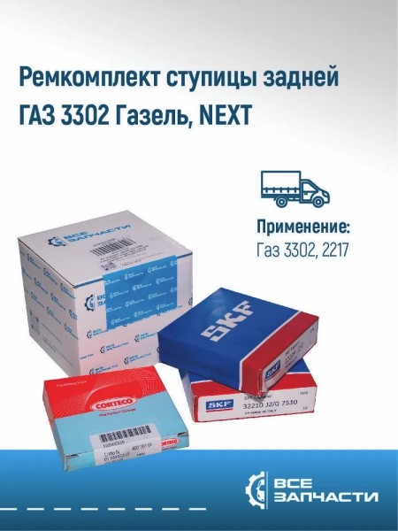 Рк ступицы задн. /Г-3302/ с подшипником (7510+7509) подш. KOYO