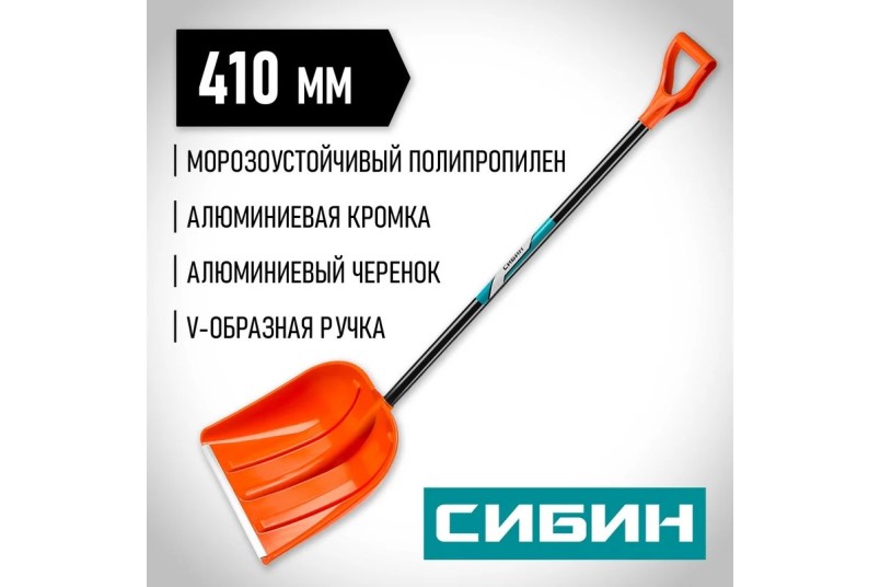 Лопата для снега ЛПА-410 алюминиевый черенок, пластиковый ковш 410 мм