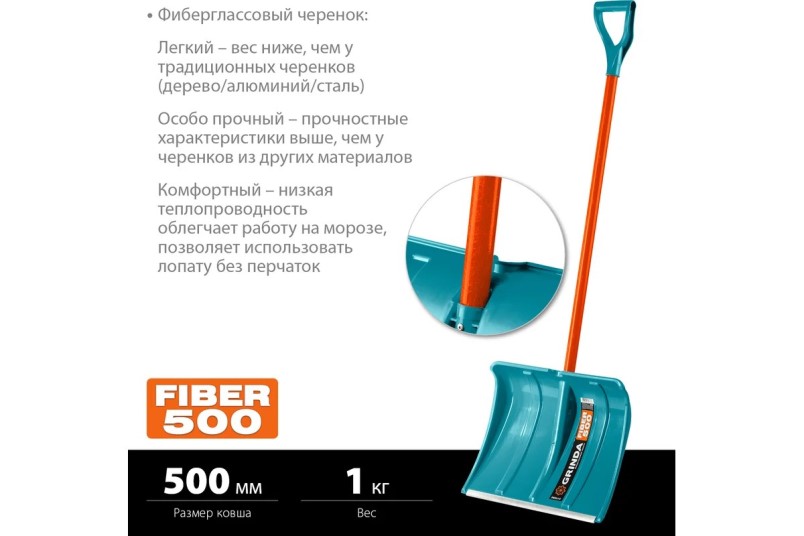 Лопата для снега FIBER-500 фиберглассовый черенок, пластиковый ковш 500 мм PROLine