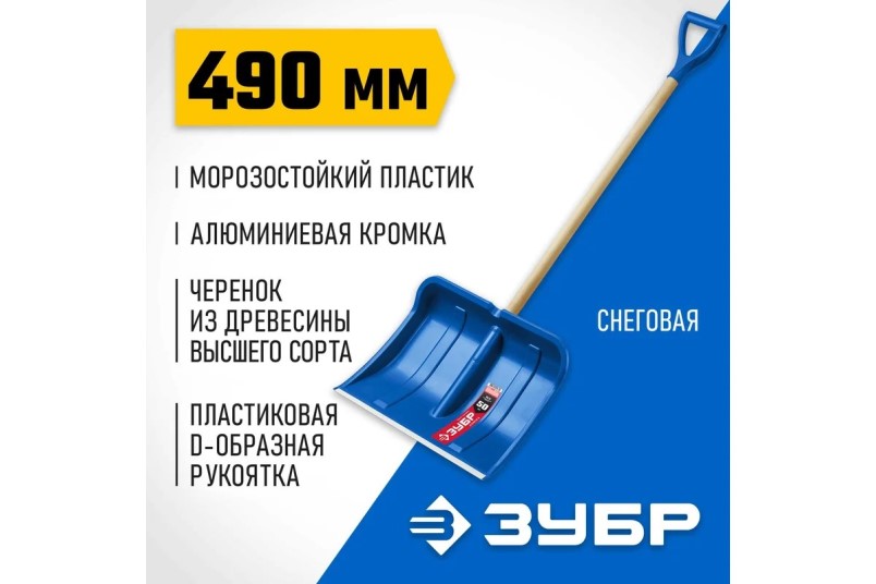 Лопата для снега Аляска пластиковый ковш 490 мм Профессионал
