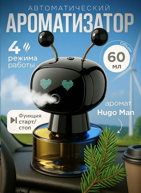 Ароматизатор на панель УМНЫЙ РОБОТ с автоматическим распылением (4 режима), зарядка Type-C -D- арт:JQR002