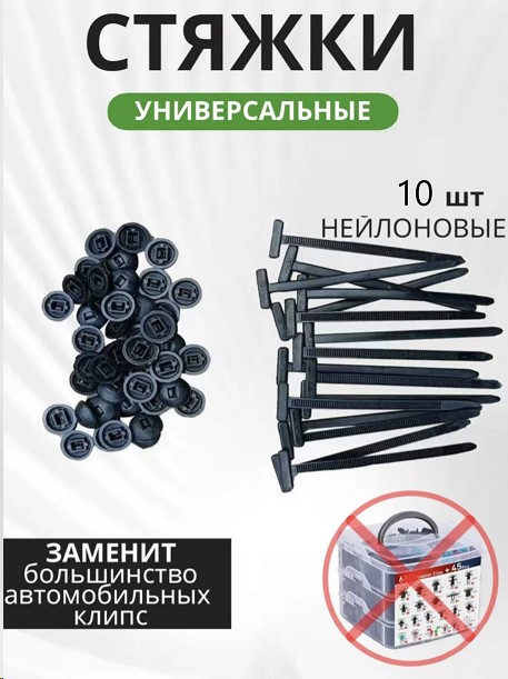 Хомут-стяжка нейлон 20*5*90 мм черная (в 1 уп. 10 шт) клипса крепежная сквозная универсальная