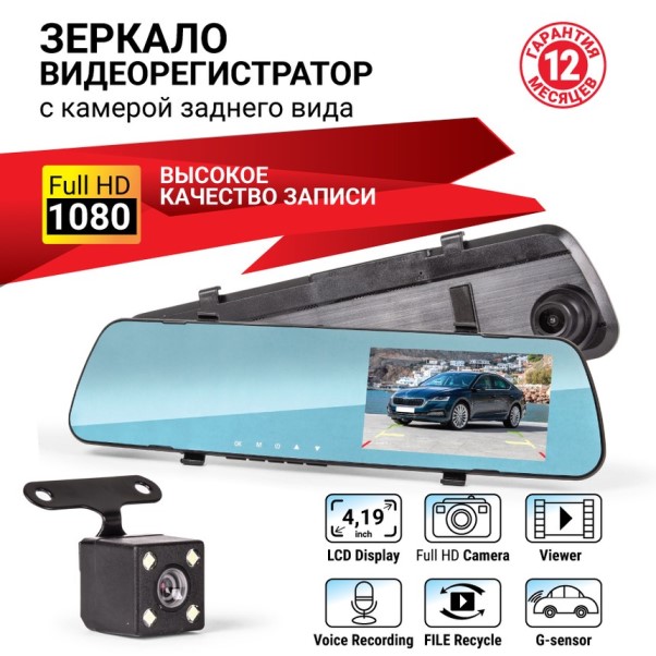 Видеорегистратор 1080Р, угол обзора 120, дисплей 4,19 , камера заднего вида -D- арт:MIR-42RC