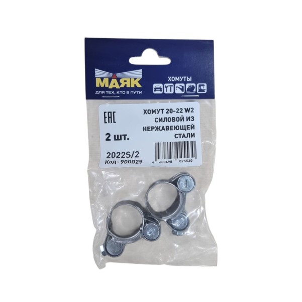 Хомут силовой  20-22 2 шт нержавейка -D- арт:2022S/2