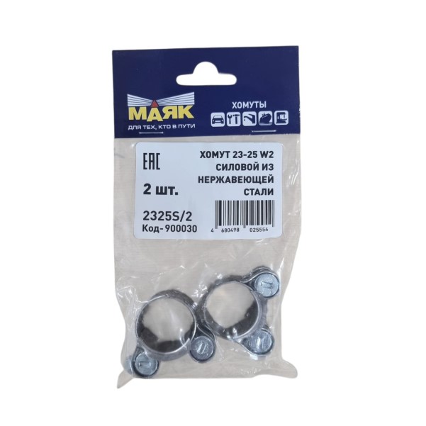 Хомут силовой  23-25 2 шт нержавейка -D- арт:2325S/2
