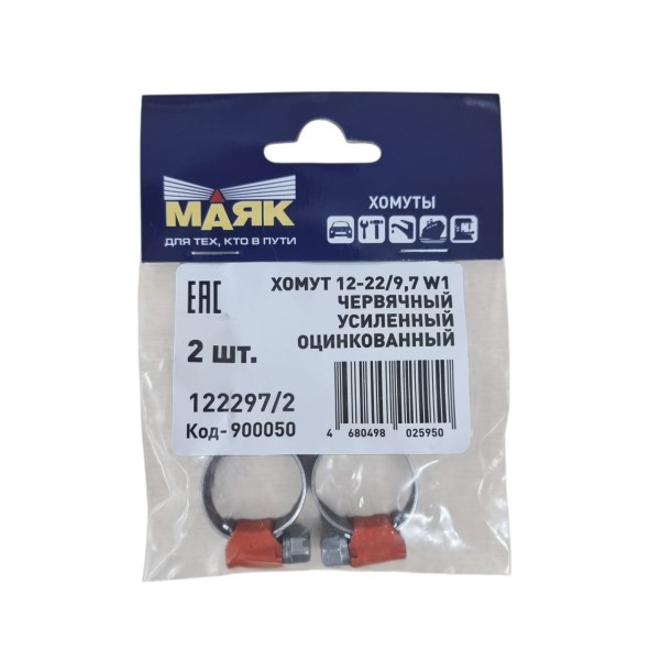 Хомут MАЯК  12-22 мм (9,7 мм) 2 шт усиленный оцинкованный -D- арт:122297/2