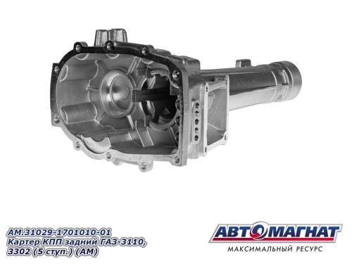 Кор. /Г-3302/ Удлин. картера КПП -D- арт:AM.31029-1701010-01