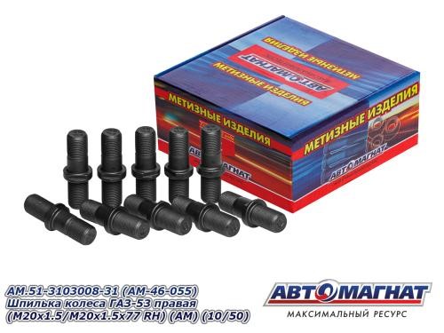 Шпилька колеса /Г-53, 3307/ правая -D- арт:AM.51-3103008-31