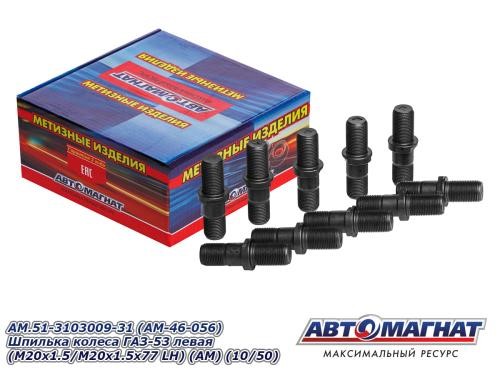 Шпилька колеса /Г-53, 3307/ левая -D- арт:AM.51-3103009-31