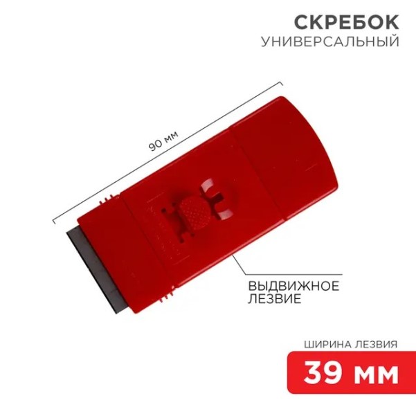 Скребок с выдвижным лезвием