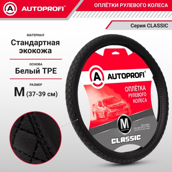 Оплетка руля M 37-39 см экокожа CLASSIC с фигурной прострочкой черная