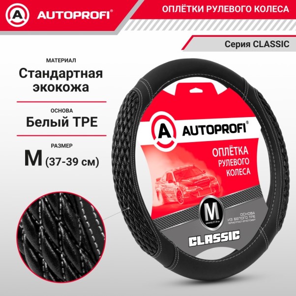 Оплетка руля M 37-39 см экокожа CLASSIC со спонжевыми вставками черно-белая