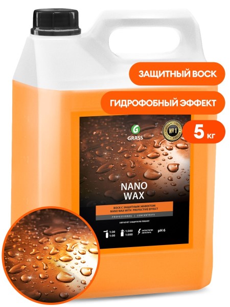 Воск 5 кг. с защитным эффектом  Nano Wax  (концентрат)