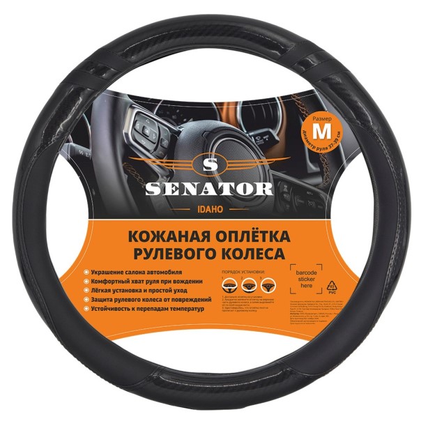 Оплетка руля M 37-38 см кожа SENATOR Idaho черная