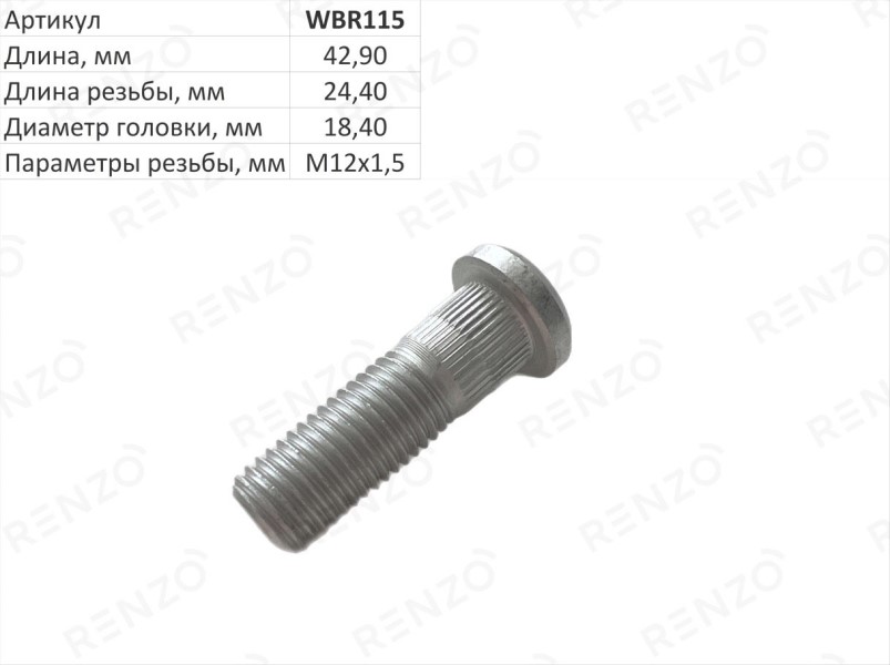 Болт колесный M12x1,5 Honda Accord Honda City Honda Civic Honda CR-V Honda Fit