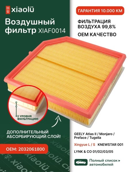 Фильтр воздушный Geely Tugella, Monjaro