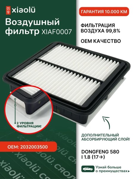Фильтр воздушный Geely Atlas I 1.8/2.0 (16- 22 гг.), Emgrand GT 1.8/2.4 (15-20 гг.)
