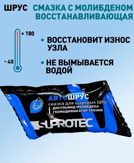 Смазка ШРУС 90 гр пластичная восстанавливающая (стик-пакет)