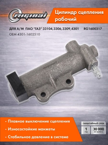 РЦС /Г-33104, 4301, 3309 дв. 245/  Стандарт