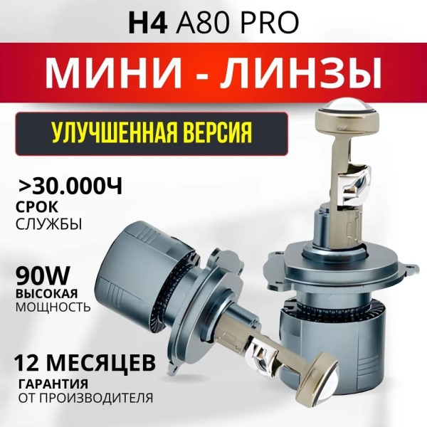 Лампа H4 9-36V LED 50-70W/6000LM 6000K 2 шт