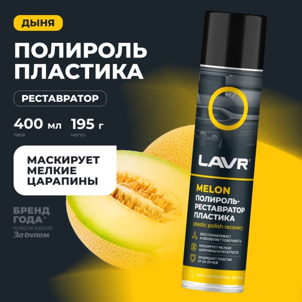 Полироль-реставратор пластика 400 мл Melon (аэрозоль)