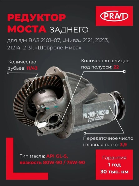 Редуктор з/моста /2106/ 43 зуб.