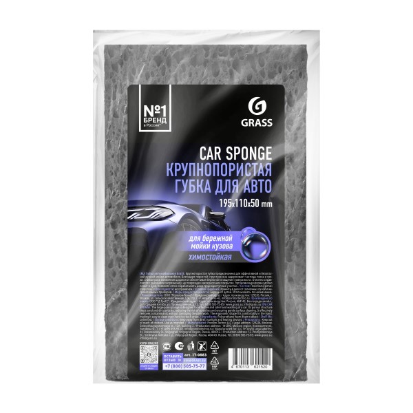 Губка для мойки а/м крупнопористая /19,5*11*5см/ Car Sponge (серая)