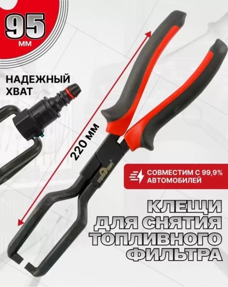 Ключ съемник коннектора топливного фильтра