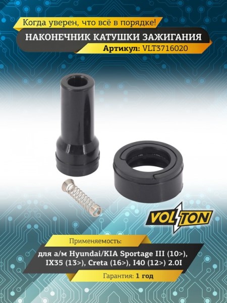 Наконечник модуля зажигания Hyundai IX35 (13-) Creta (16-) I40 (12-) 2.0I Kia Sportage III (10-)