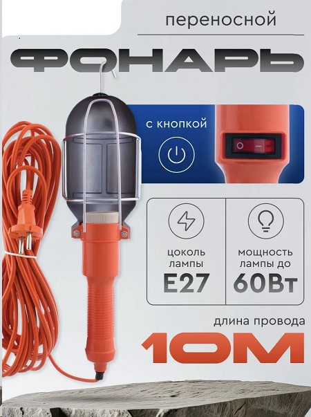 Переноска 220B 10 м /в полиэт. мешке/