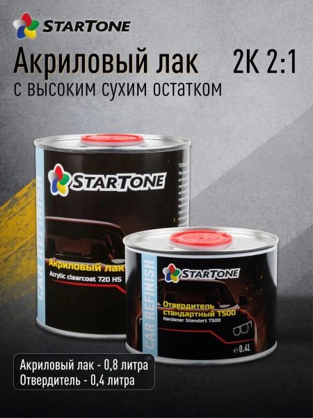 Лак 2+1 HS 2К Startone 720 акриловый (0,8 л.+0,4 л. отверд.)