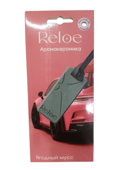 Ароматизатор подвесной Reloe Ягодный мусс (мини-керамика)