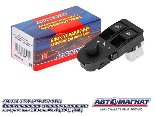 Кнопка стеклоподъем. /Г-3302 Бизнес, NEXT,Г-4111 NEXT/ блок на 2 стеклоп.+ джойстик зеркал