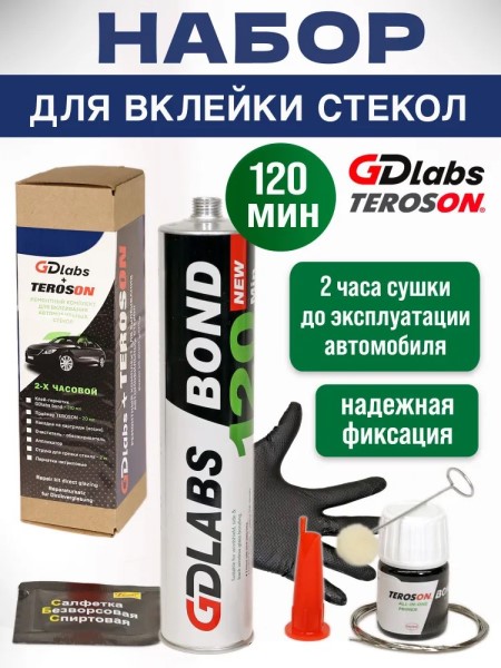 Клей герметик для вклейки лоб. стекла 310 гр (ремкомплект Люкс)