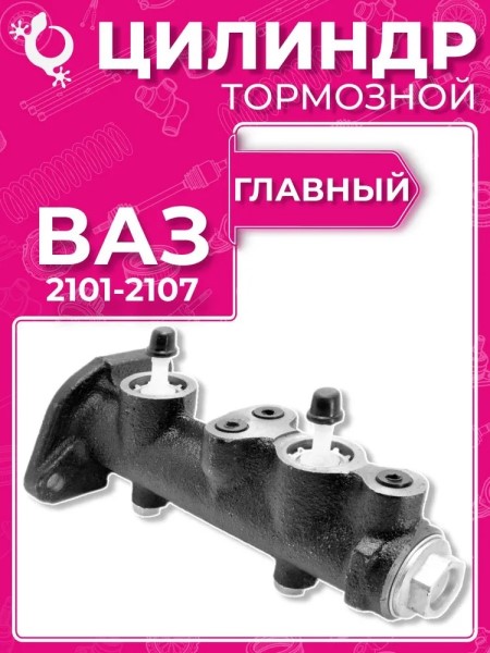 ГТЦ /2101-07/  Оригинал