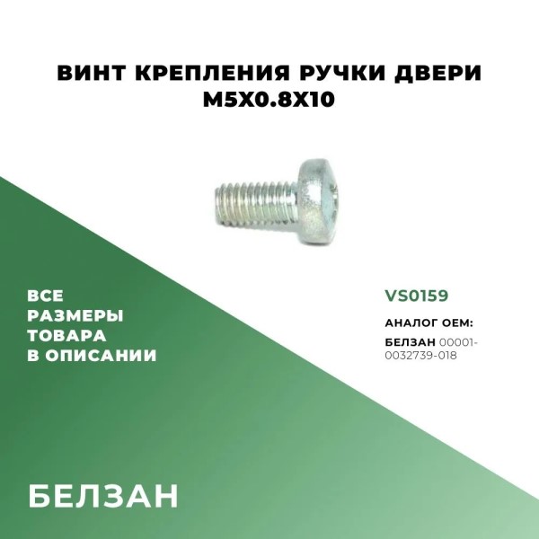 Винт М 5*10 с цил. гол., крест.шлиц (уп.10 шт)