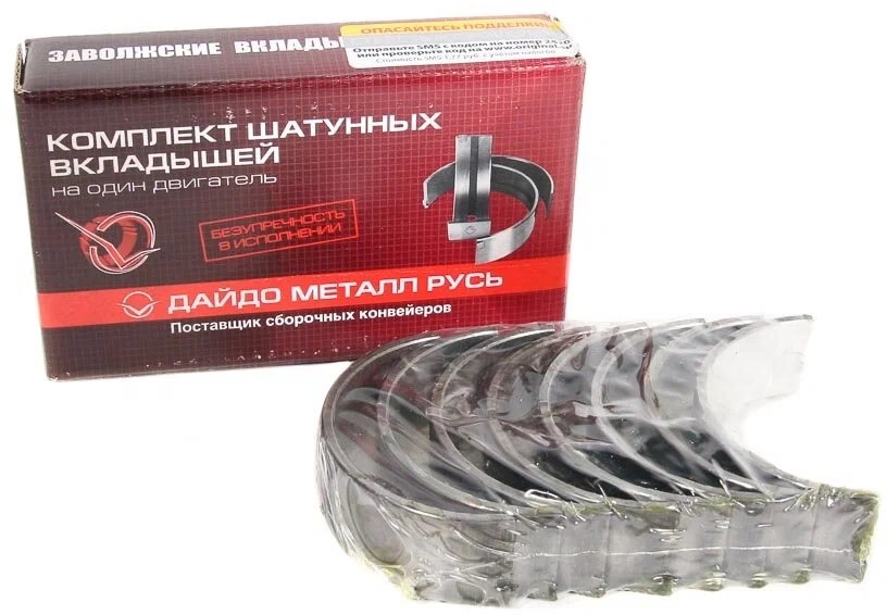 Вкладыши шатунные /Г-3302 дв. 406/ 0.00