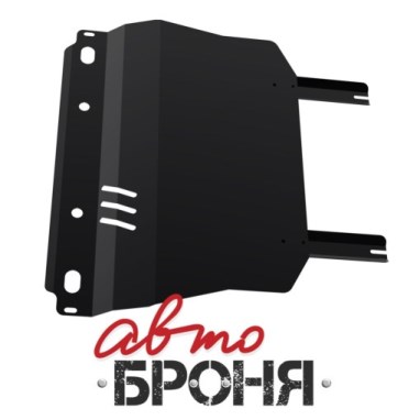 Защита картера Chevrolet Lanos c 2005 г., ЗАЗ Chance МКПП (с креплением)
