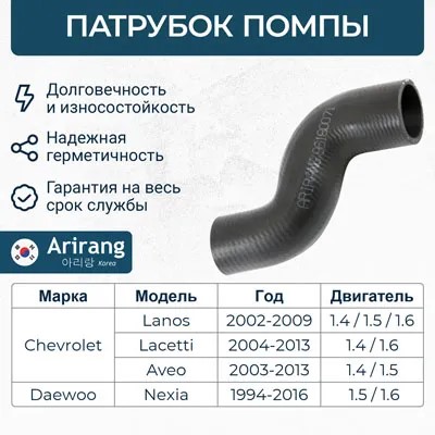 Патрубок помпы Daewoo Nexia Lanos