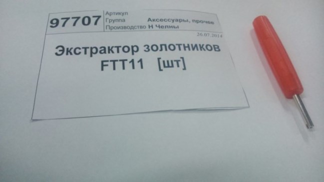 Экстрактор золотников короткий