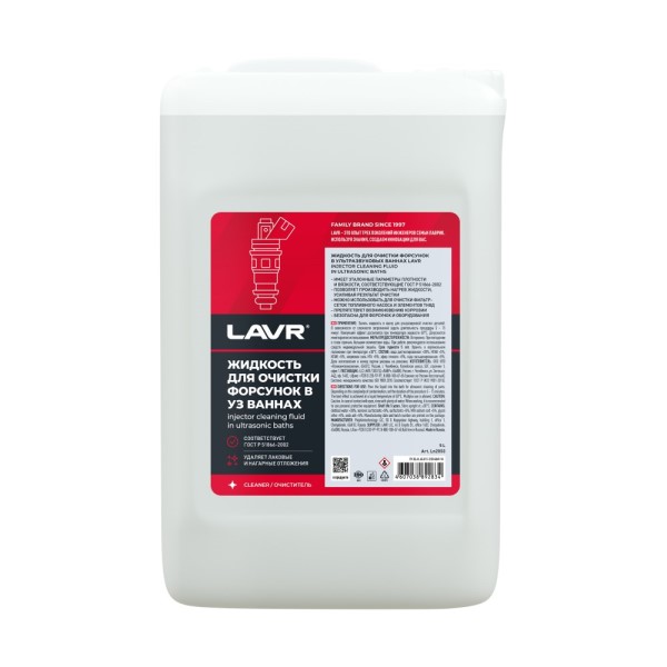 Жидкость для очистки форсунок в ультразвуковых ваннах 5 л. Ultra-Sonic Cleaner