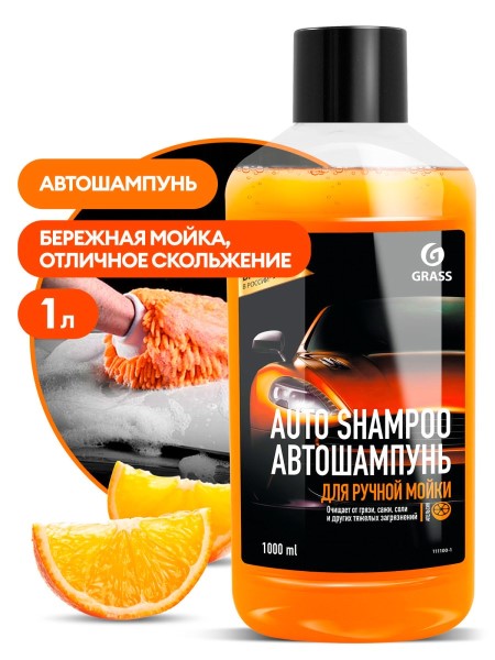 Шампунь для ручной мойки 1 л. Auto Shampoo с ароматом апельсина